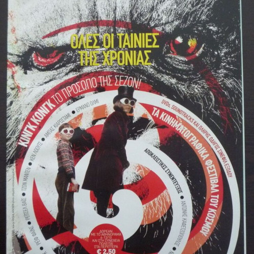 Athinorama magazine cinema 2005-2006 like new