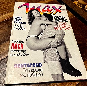 Περιοδικό Max τεύχος 73 Ανδρεας Φωτεινή