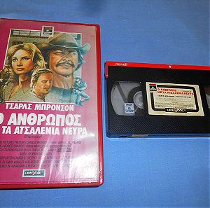 Ο ΑΝΘΡΩΠΟΣ ΜΕ ΤΑ ΑΤΣΑΛΕΝΙΑ ΝΕΥΡΑ - BREAKOUT - VHS