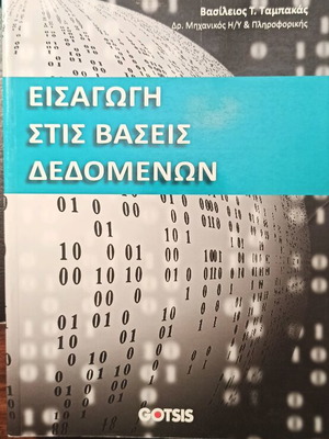 Introduction to Databases book new