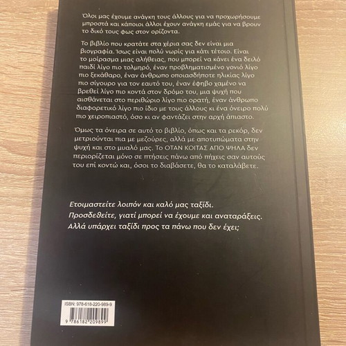 Book Emmanouil Karalis When You Look From Above new