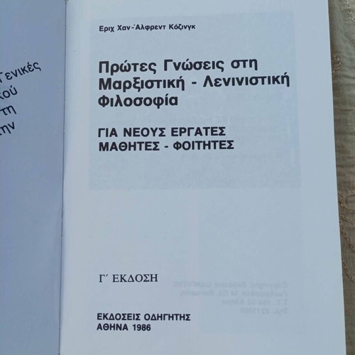 First Knowledge in Marxist-Leninist Philosophy like new