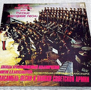 Russian Folk Songs - Alexandrov Songs & Dance Ensemble of the Soviet Army LP