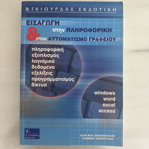 Introduction to Informatics and Office Automation book like new