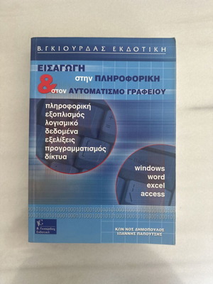 Introduction to Informatics and Office Automation book like new