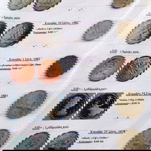 ΣΥΛΛΟΓΗ ΝΟΜΙΣΜΑΤΩΝ 505 ΤΕΜΑΧΙΑ
