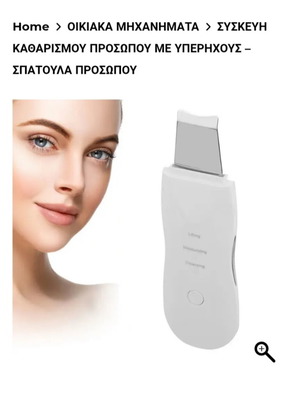 Ultrasonic facial cleansing and tightening device with spatula