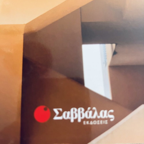 Geometry B Lykeiou by Vasilis Papadakis, like new, Savvalas editions