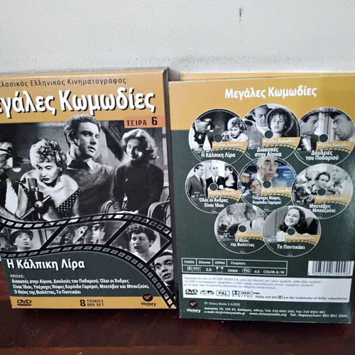 Megales Komodies DVD like new, series 6, complete set of 8 movies