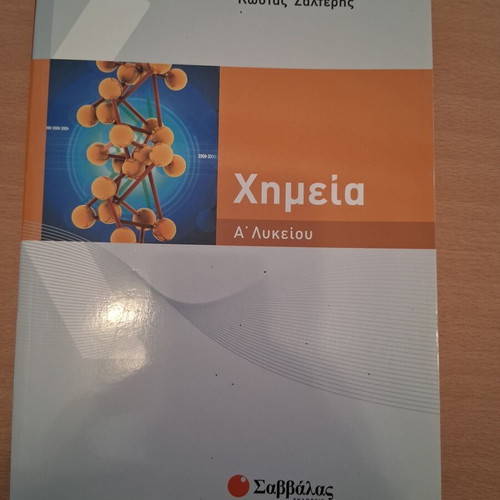 Chemistry Book A' Lyceum Savvalas new