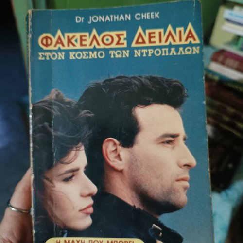Book "Conquering Shyness: The Battle Anyone Can Win" by Dr. Jonathan Cheek like new