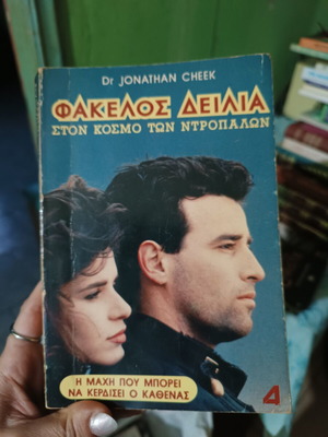 Book "Conquering Shyness: The Battle Anyone Can Win" by Dr. Jonathan Cheek like new