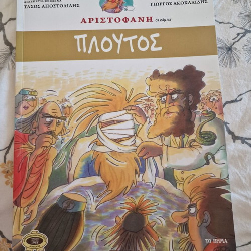 Aristophanes Ploutos comic book