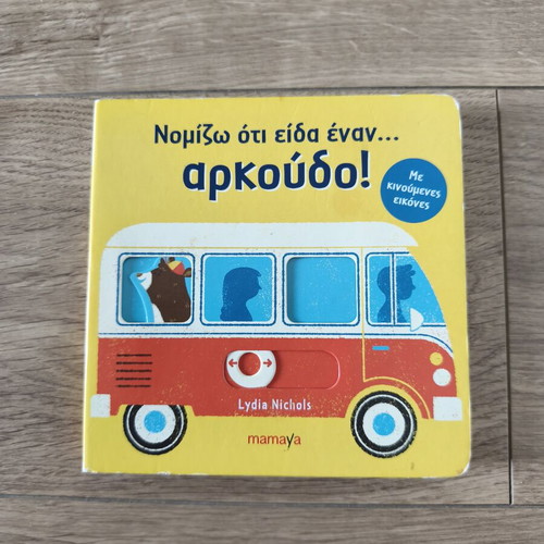 I Think I Saw a Bear! Children's Book like new with moving images