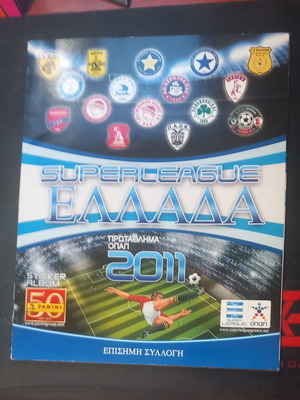 Superleague Ελλάδα Πρωτάθλημα 2011 sticker album like new