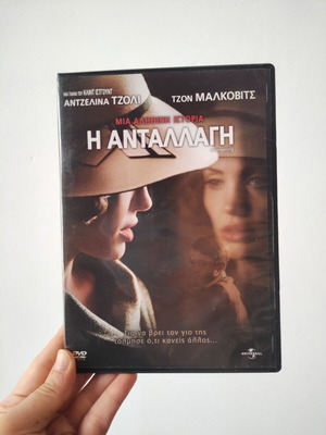 Changeling DVD like new with Greek subtitles