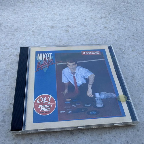 Nikos Karvelas Sa Diskos Palios CD