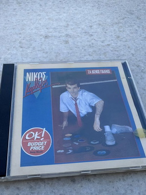 Nikos Karvelas Sa Diskos Palios CD