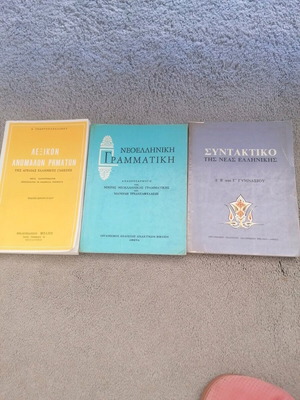 Gymnasium textbooks used, music, syntax, irregular verbs, modern Greek grammar