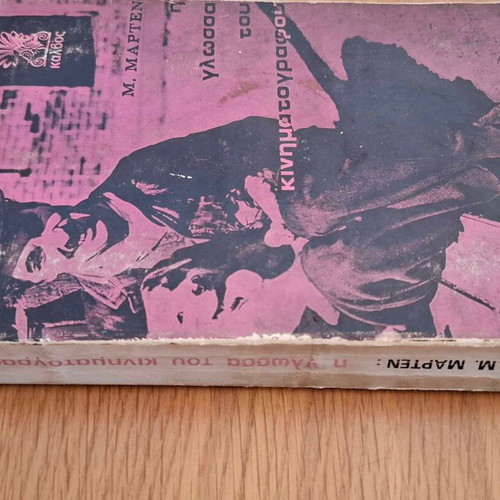 The Language of Cinema book used, 1st edition 1969
