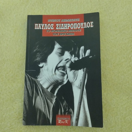 Pavlos Sidiropoulos book like new, rare