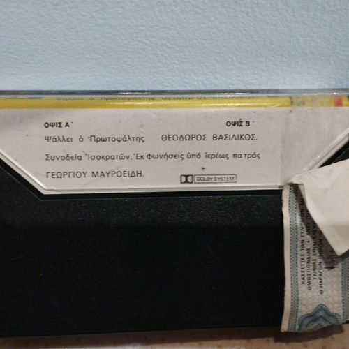 Theia Leitourgia cassette used, Theodoros Vasilikos, traditional