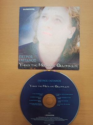 CD Hymns of Holy Week by Petros Gaitanos like new