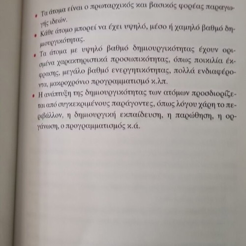 Dimiourgiki Skepsi book like new, psychology