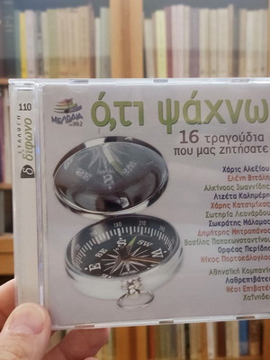 O,ti Psachno CD like new, entechno