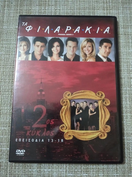 DVD Ταινια. *ΦΙΛΑΡΑΚΙΑ* 2 Κυκλος επεισοδια 13-18. Καινουργιο.