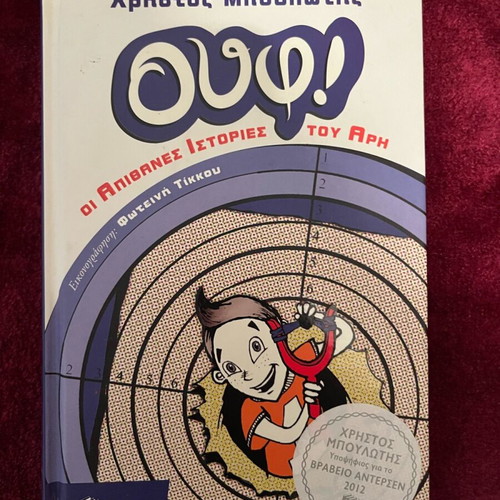 Book Ouf! The Amazing Stories of Aris like new
