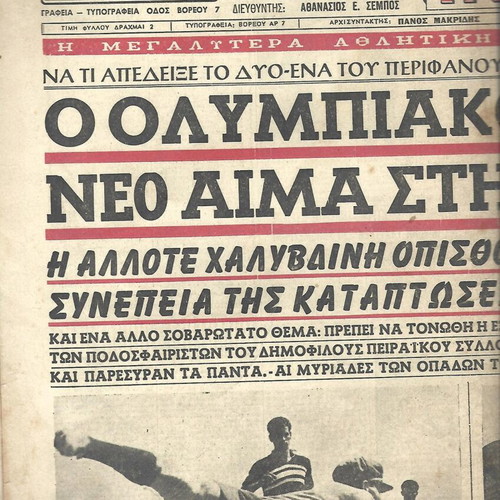Olympiakos Athletic Echo Newspaper 2/4/1957, sports news