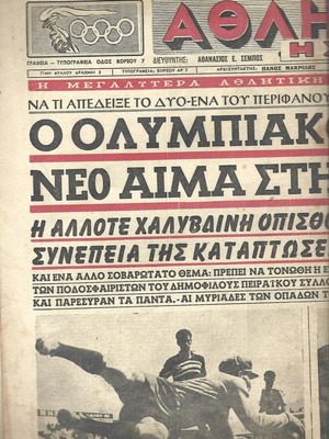 Olympiakos Athletic Echo Newspaper 2/4/1957, sports news