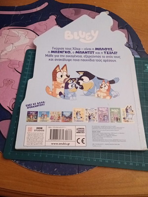 Bluey At Home with the Heelers shaped book