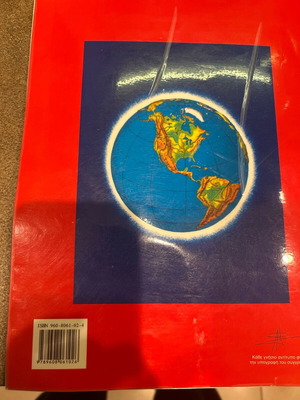 Geographic atlas used