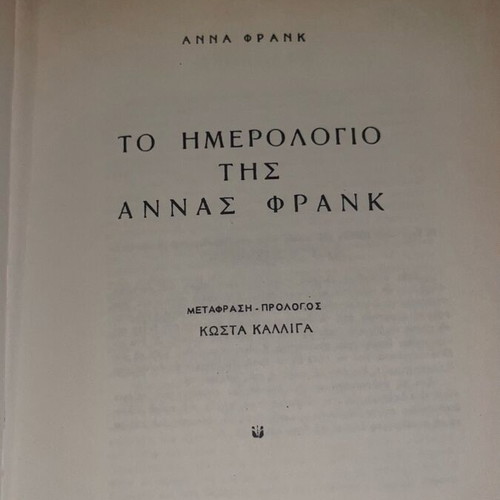 The Diary of Anne Frank used
