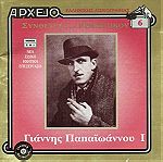  CD ρεμπέτικο - Αρχείο ελληνικής δισκογραφίας (ΠΑΠΑΪΩΑΝΝΟΥ / ΑΣΙΚΗΣ)