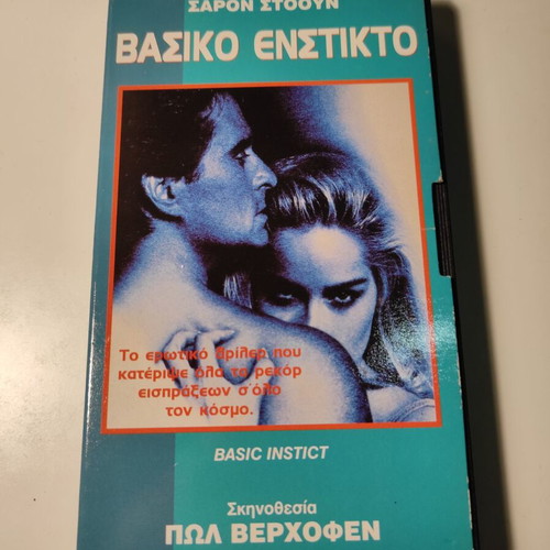 Basic Instinct VHS like new with Greek subtitles