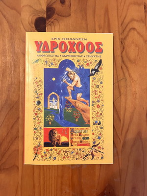 Ydrochoos book by Erik Johansen, hobby genre