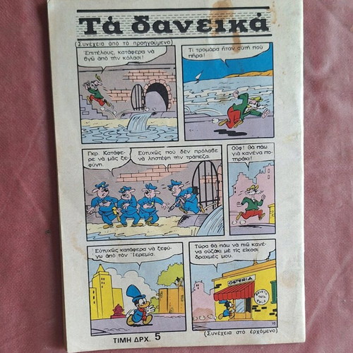 Mikros Serifis #627 The Cursed Mark used comic
