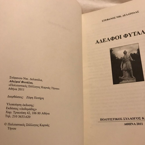 Adelfoi Fytalai hardcover new, history book