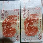  200 δραχμες χαρτονόμισμα πωλούνται απο ιδιωτη