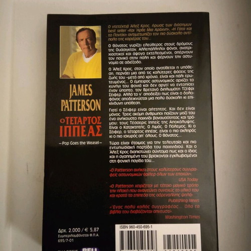Book The Fourth Horseman by James Patterson like new