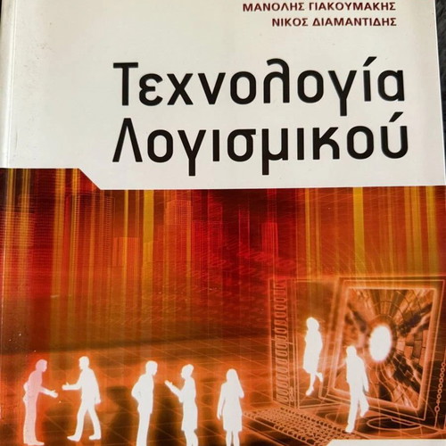 Software Technology used, Giakoumakis/Diamantidis