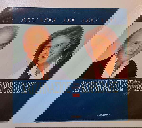 Δύο δίσκοι μουσικής 33 στροφών, (STEREO SY 71001 A και SY 71001 B) και (SY 71002 A και SY 71002 B).