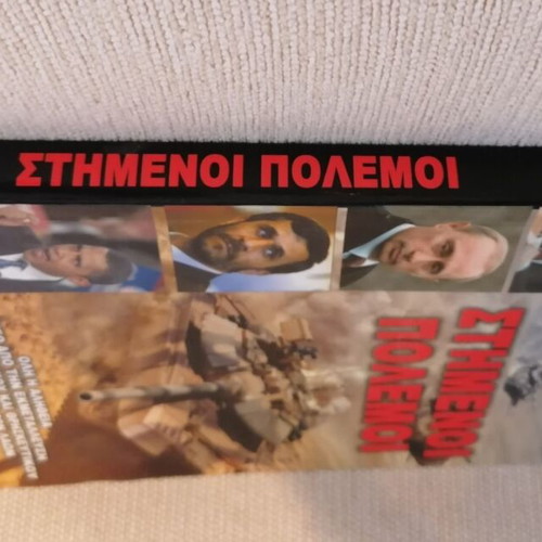 Donny Polton Stimenoi Polemoi book like new, history