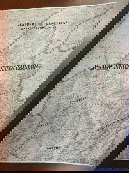 Σπάνιο βιβλίο η ζωή ενός στρατιώτη του 1978 σε πολύ καλή κατάσταση