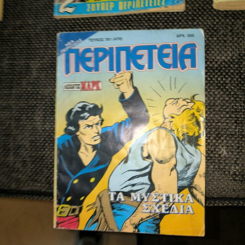Old comics pack of 5 used, Mikros Serifis, Mikros Archigos, Peripeteia