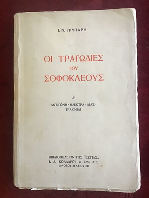 ΟΙ ΤΡΑΓΩΔΙΕΣ ΤΟΥ ΣΟΦΟΚΛΕΟΥΣ {2 ΒΙΒΛΙΑ}