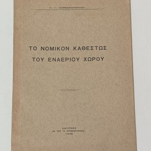 The Legal Status of Airspace book used, edition 1947